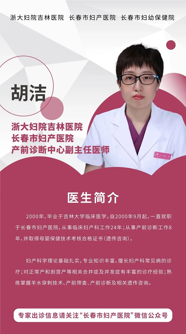 胡洁.jpg