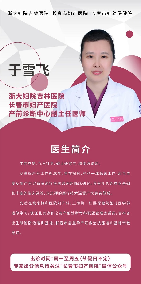 于雪飞.jpg