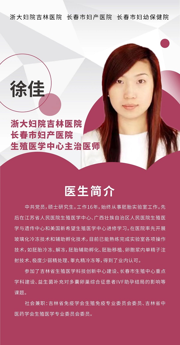 徐佳.jpg